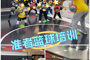 准者篮球训练营怎么样
